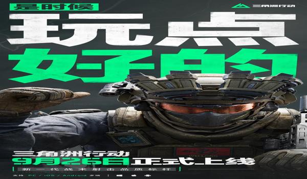 三角洲行动如何防止科技(有没有办法彻底杜绝《三角洲行动》科技?) 三角洲行动如何防止科技(有没有办法彻底杜绝《三角洲行动》科技?)