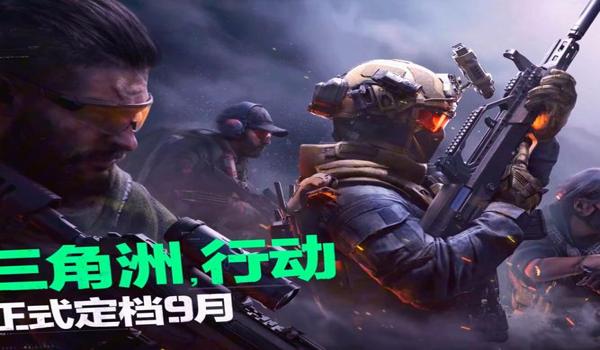 三角洲行动手游靠谱科技（三角洲行动手游科技哪个最稳定？）