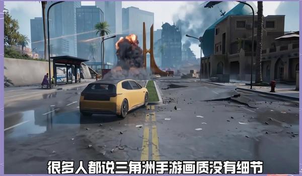 三角洲游戏画质科技神器（有没有三角洲游戏免费的画质科技？）