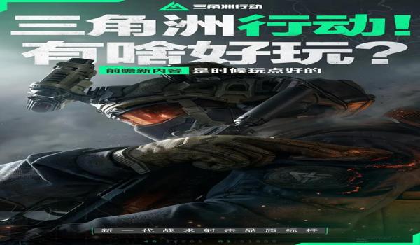 三角洲行动科技多的原因（《三角洲行动》官方为什么不管科技）