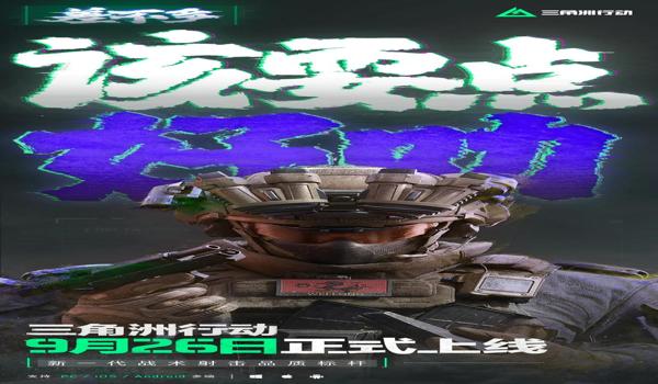 三角洲行动有哪些科技比较稳定（《三角洲行动》科技一般多少钱？）